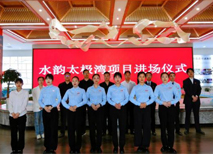 水韵太极湾营销中心进场仪式暨动员会圆满举行